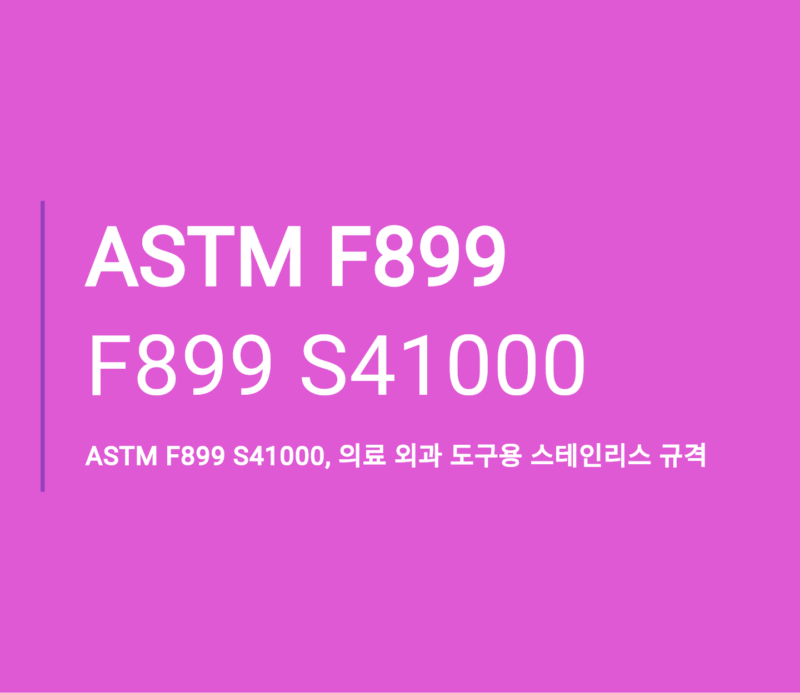 Astm F899 S41000, Surgical Stainless 