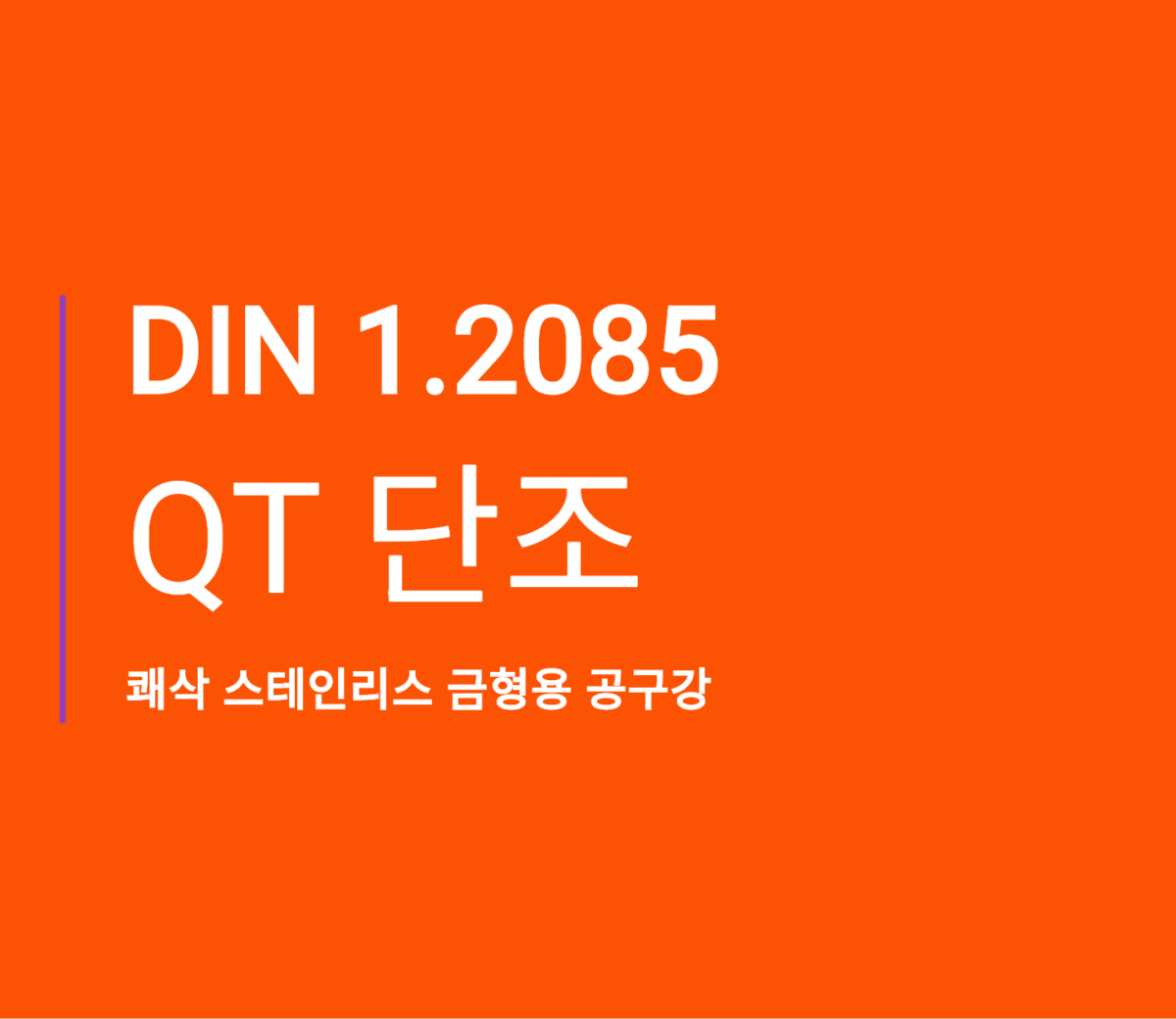 1 2085 X33CrSi16 1-2085-x33crsi16