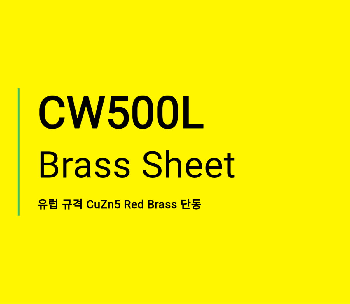 CW500L, Brass Sheet, CuZn5 Red Brass 단동 | 스틸맥스